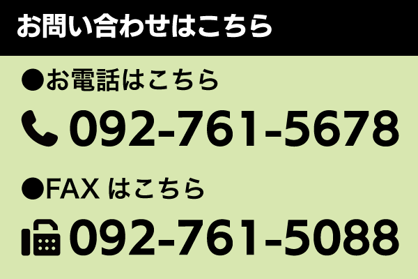 お問い合わせはこちら
